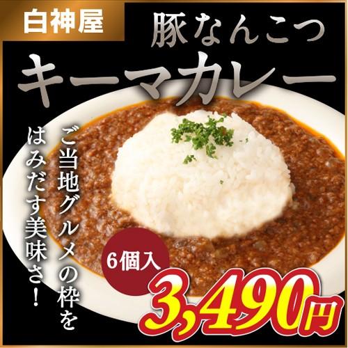 【白神屋】豚なんこつキーマカレー 170ｇ×6秋田 能代 ご当地 名物 レトルト コラーゲン 健康グ...