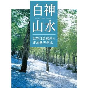 【白神屋/送料無料】白神山水 2L×9本 秋田...の詳細画像1