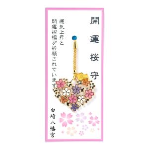 開運桜お守り　神社で祈願・祓い清め済みのお守り