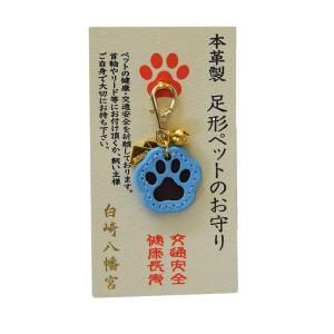 交通安全・健康長寿 本革製 足形ペットのお守り...の詳細画像1