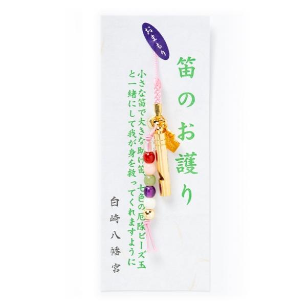 厄除け 笛の音お守り ピンク　神社で祈願・祓い清め済み