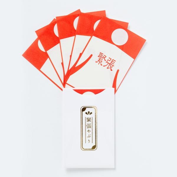 虚気平心　緊張やぶりの御守（五枚入り）白・黒　神社で祈願済み/お清め・お祓い済み