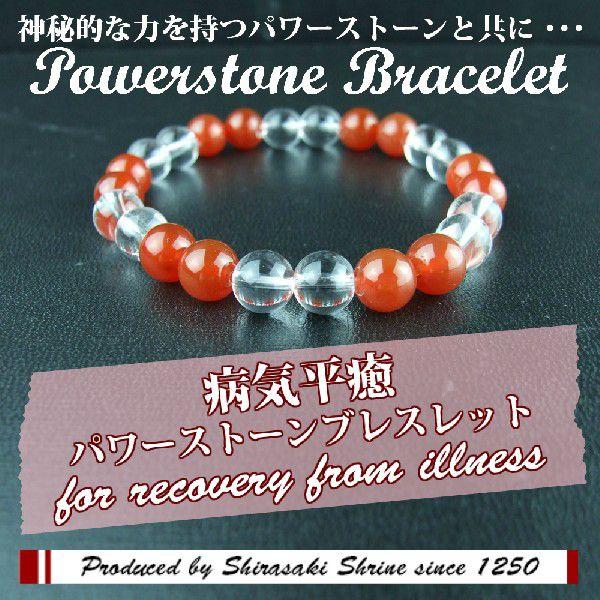 メンズ　レディース兼用　赤めのう&amp;水晶　病気平癒パワーストーンブレスレット　白崎八幡宮祈願済み