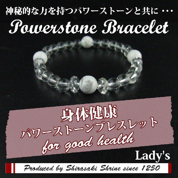 レディース　ハウライト　水晶　身体健康パワーストーンブレスレット　神社で祈願済み
