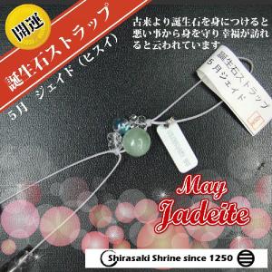 開運 成功と繁栄 翡翠 ヒスイ 5月誕生石 パワーストーン一粒 