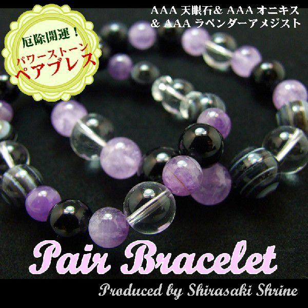 開運厄除けペアブレスレット2本セット　天眼石/パワーストーン/念珠/数珠/腕輪/祈願済み/魔除け