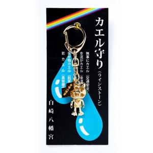 カエル ラインストーンお守り 無事かえる 若が...の詳細画像1