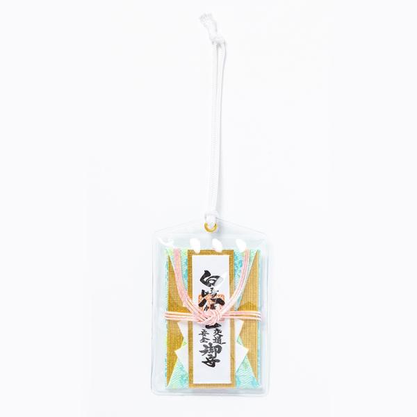 交通安全　お守り　ラメ水引ブルー　白崎八幡宮で祈願済み/開運招福/無事故無違反