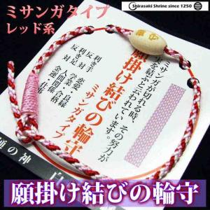 願掛け結びの輪守り お守り ミサンガタイプ レ...の詳細画像1