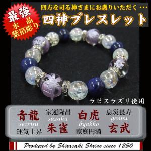 開運 白崎八幡宮 浄化 ストレス緩和 開運風水 四神水晶ブレスレット