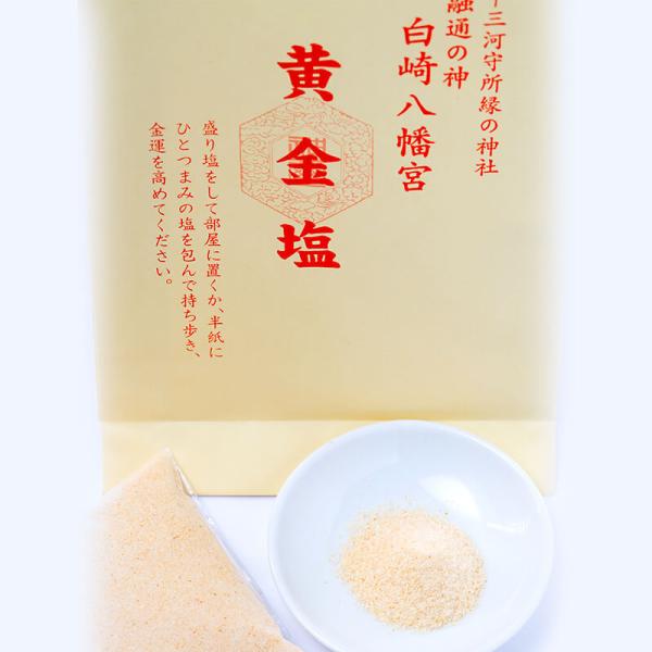 黄金神塩300g　神社で祓い清めた塩　金運上昇/開運/浄化/もり塩