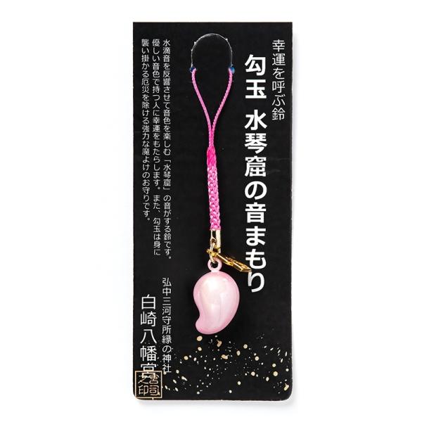 幸運を呼ぶ鈴　勾玉　水琴窟の音まもり　ピンク　神社で祈願済み/根付/ストラップ