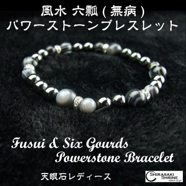 風水　六瓢（無病）パワーストーンブレスレット　レディース　天眼石/念珠/数珠/腕輪　黒/格調高さ静謐...