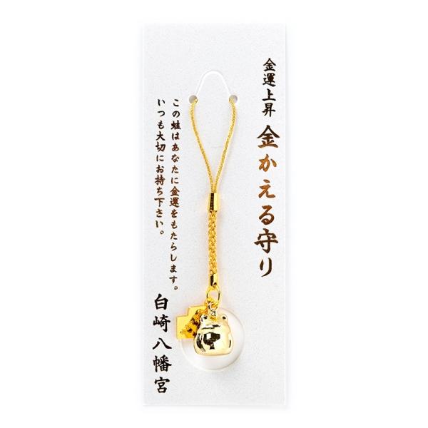 金運上昇　金かえる守り　根付タイプ　神社で祈願済み　鈴/金運かえる/福運かえる/幸せかえる