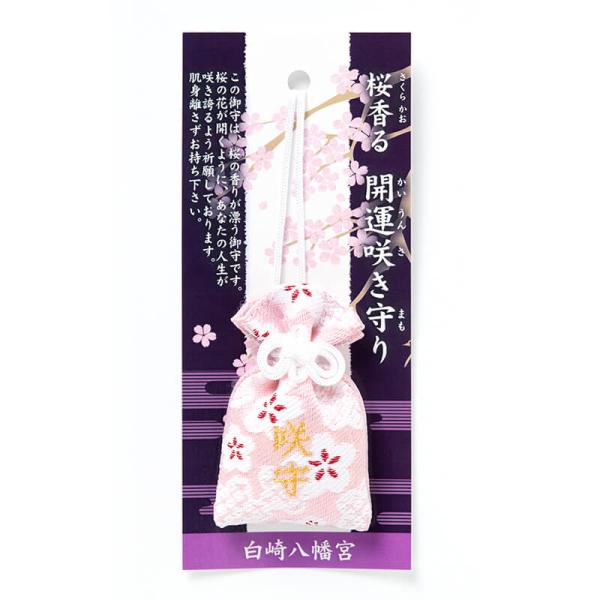 桜香る　開運咲き守り　巾着タイプ（紐つき）　匂い袋　さくら　開運/心願/運気上昇　神社で祈願済み