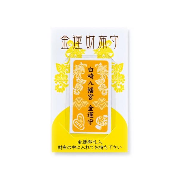 金運財布守　カードタイプ　鳳凰/打出の小槌/大判小判　神社で祈願済み　金運隆昌/商売繁盛
