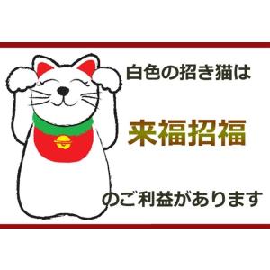 金運幸運 福招き猫お守り(白) 金運隆昌/幸運...の詳細画像2