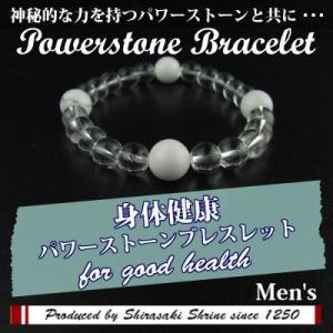 メンズ★MEN&apos;S【ハウライト】使用★身体健康パワーストーンブレスレット★白崎八幡宮手作りお守り★