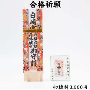 合格祈願の商品画像
