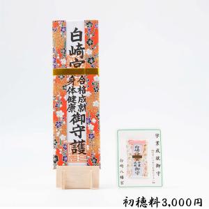 合格祈願の詳細画像1