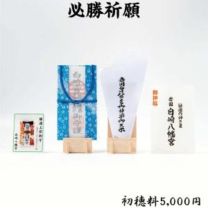 開運 良縁成就祈願 : 白崎八幡宮授与所 - 通販 - Yahoo!ショッピング