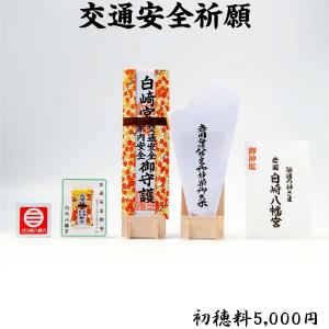 開運 白崎八幡宮 風水鬼門封じ札 2体セット 鬼門 裏鬼門 岩国に鎮座