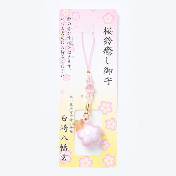 幸福/癒し　桜鈴癒し御守　ストラップタイプ　桜のカタチ　水琴窟の音　岩国に鎮座する神社白崎八幡宮で祈...