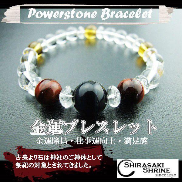 金運上昇　ブレスレットお守り　パワーストーン神社で祈願済み