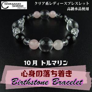 思慮深さを与えてくれる　LADY'Sトルマリン１０月の誕生石パワーストーンブレスレット　岩国に鎮座する神社白崎八幡宮で祈願済｜白崎八幡宮授与所