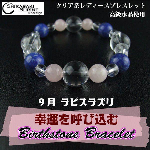 バースデープレゼント最高の幸運をもたらす　LADY&apos;S　ラピスラズリ９月の誕生石パワーストーンブレス...