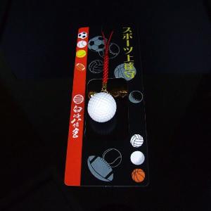 神社のお守り スポーツ上達お守り ゴルフボール...の詳細画像1