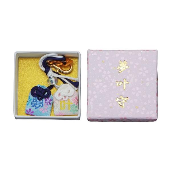 お守り チャーム ツインチャーム 夢叶守 ブルー＆ホワイト 岩国に鎮座する神社白崎八幡宮で祈願済