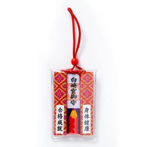 開運 合格 お守り 合格祈願 身体健康 紺色 白崎八幡宮で祈願済 学問