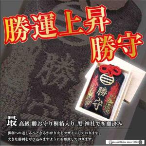 勝運上昇!勝守(桐箱入り/黒) スポーツや受験...の詳細画像3