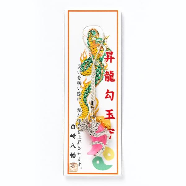 開運招福昇龍勾玉お守りピンク　白崎八幡宮で祈願済みのお守り