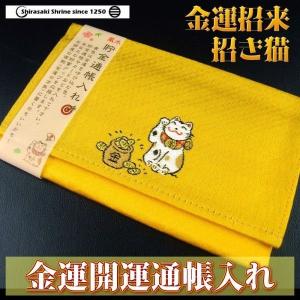 金運開運 通帳入れお守り 通帳3冊可 岩国に鎮...の詳細画像3