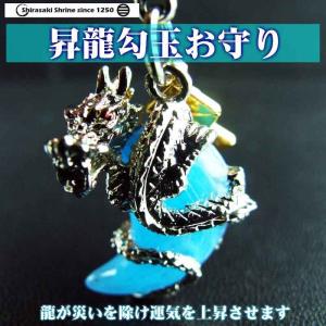 運気上昇 昇龍勾玉お守り ブルー 根付 岩国に...の詳細画像1