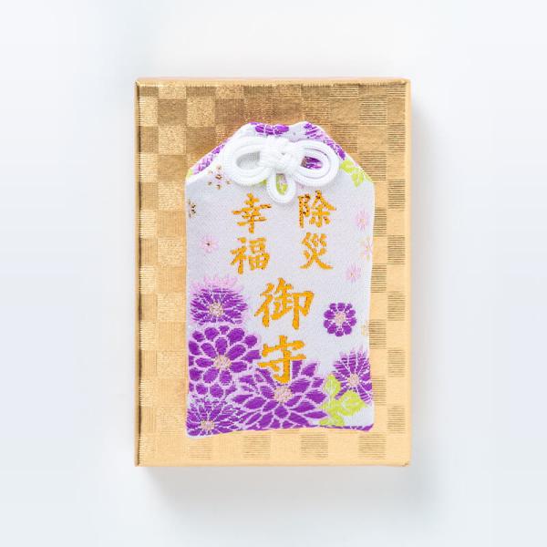 開運厄除 除災幸福お守り袋　紫　肌守り箱入り　祈願済み