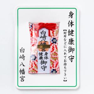 身体健康　財布お守り カード　神社で祈願済み｜sirasaki-shrine