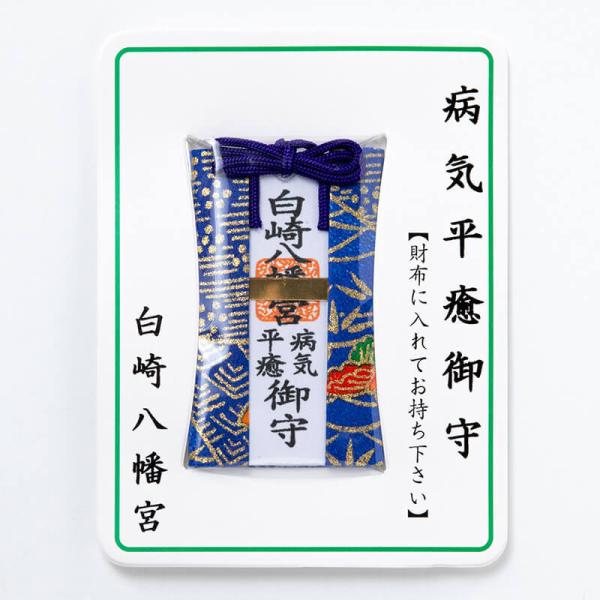 病気平癒　財布お守り カード　神社で祈願済み
