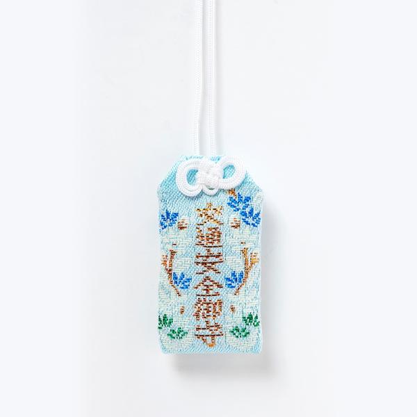 交通安全 お守り 蛍光お守り　ブルー　肌守りタイプ　白崎八幡宮で祈願済みのお守り