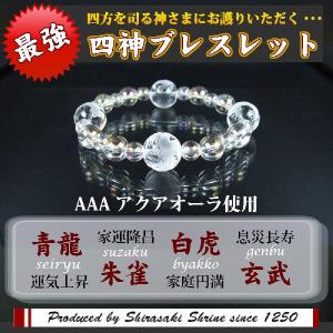 開運 厄除け パワーストーン ブレスレット メンズ 四神玉10mm 水晶 四