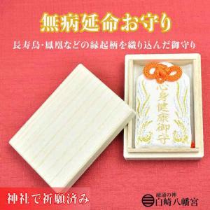 心身健康お守り(白) 桐箱入り 神社で祈願済みの詳細画像3