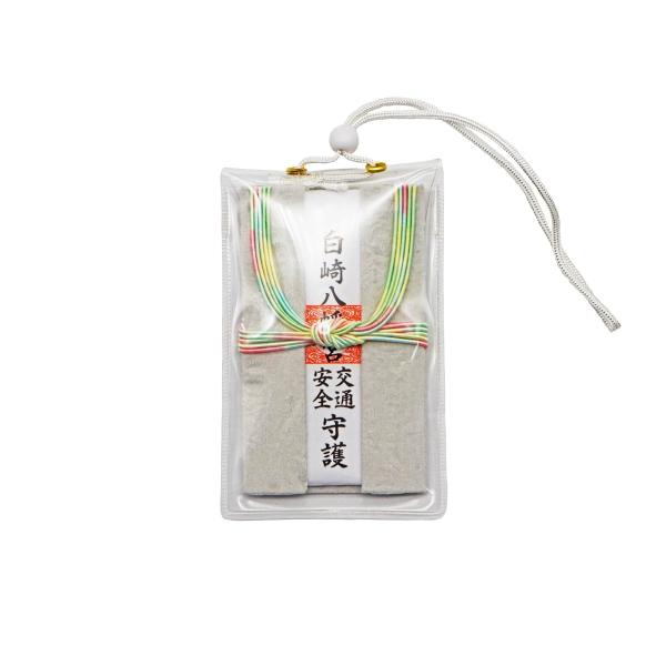 交通安全 お守り 交通安全 三つ折錦 お守り 白　吊り下げ紐タイプ 岩国に鎮座する神社白崎八幡宮で祈...