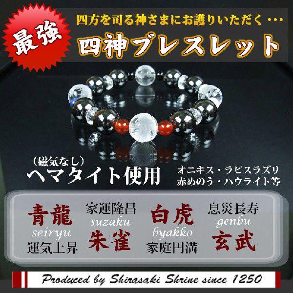 勝利・勝負　開運風水四神ブレスレット　ヘマタイト磁気無し　メンズ　四神水晶彫り 12ｍｍ玉　神社で祈...