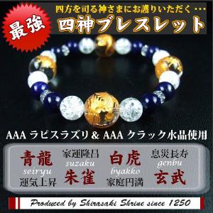金運爆上げ　四神配列水晶　祈祷済みパワーブレスレット　京都　平安神宮 開運 一攫千金 金運のパワーストーンブレスレット 四神水晶金彫り