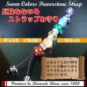 厄除七色ストラップ 七色のパワーストーンで難を...の詳細画像1