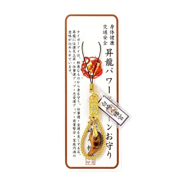 開運厄除 龍頭付き昇龍パワーストーンタイガーアイ勾玉お守り 白崎八幡宮で祈願済み