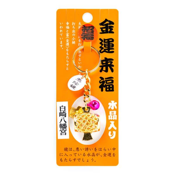 金運 小槌お守り　水晶入りキーホルダー　神社で祈願済み お清め・お祓い済み