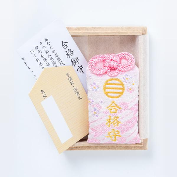 合格成就祈願お守り　ピンク　高級桐箱入り　祈願済み　　学問　受験　試験